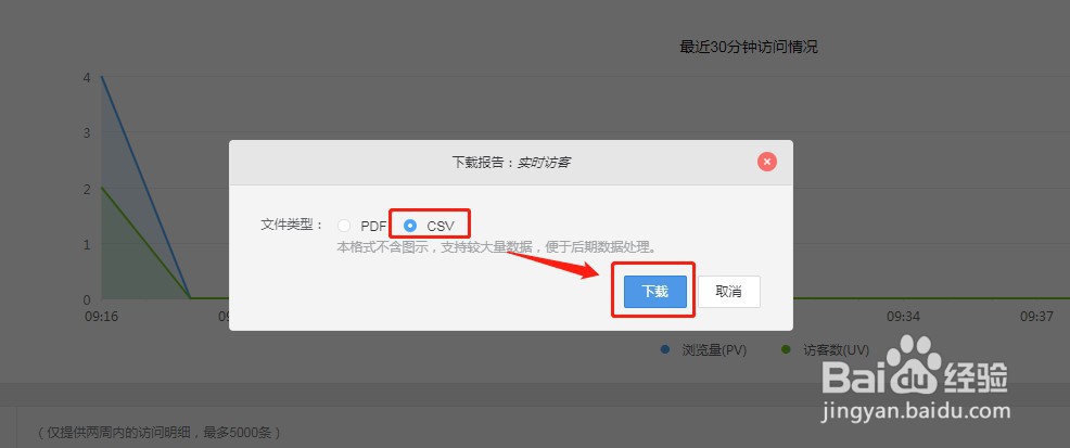 百度推广如何下载访问明细