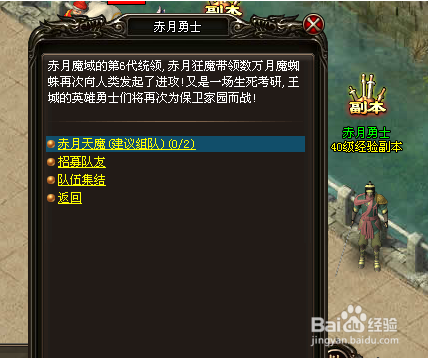 《烈火战神》赤月天魔玩法
