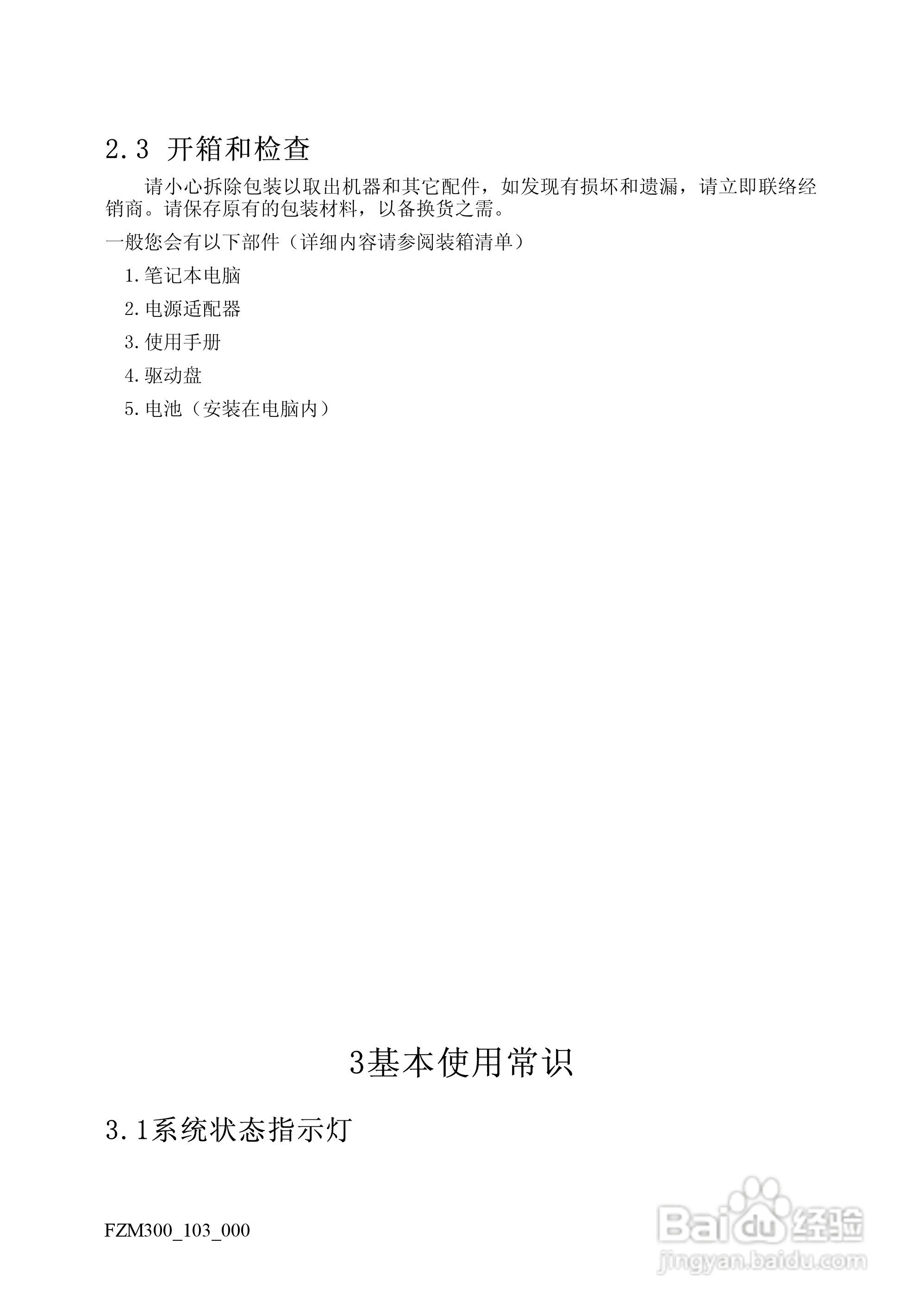 方正M300笔记本电脑使用说明书:[3]