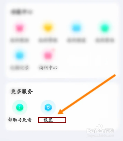 Yo语音怎么查看拉黑的名单