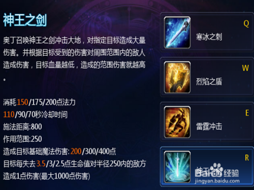 英魂之刃奥丁攻略