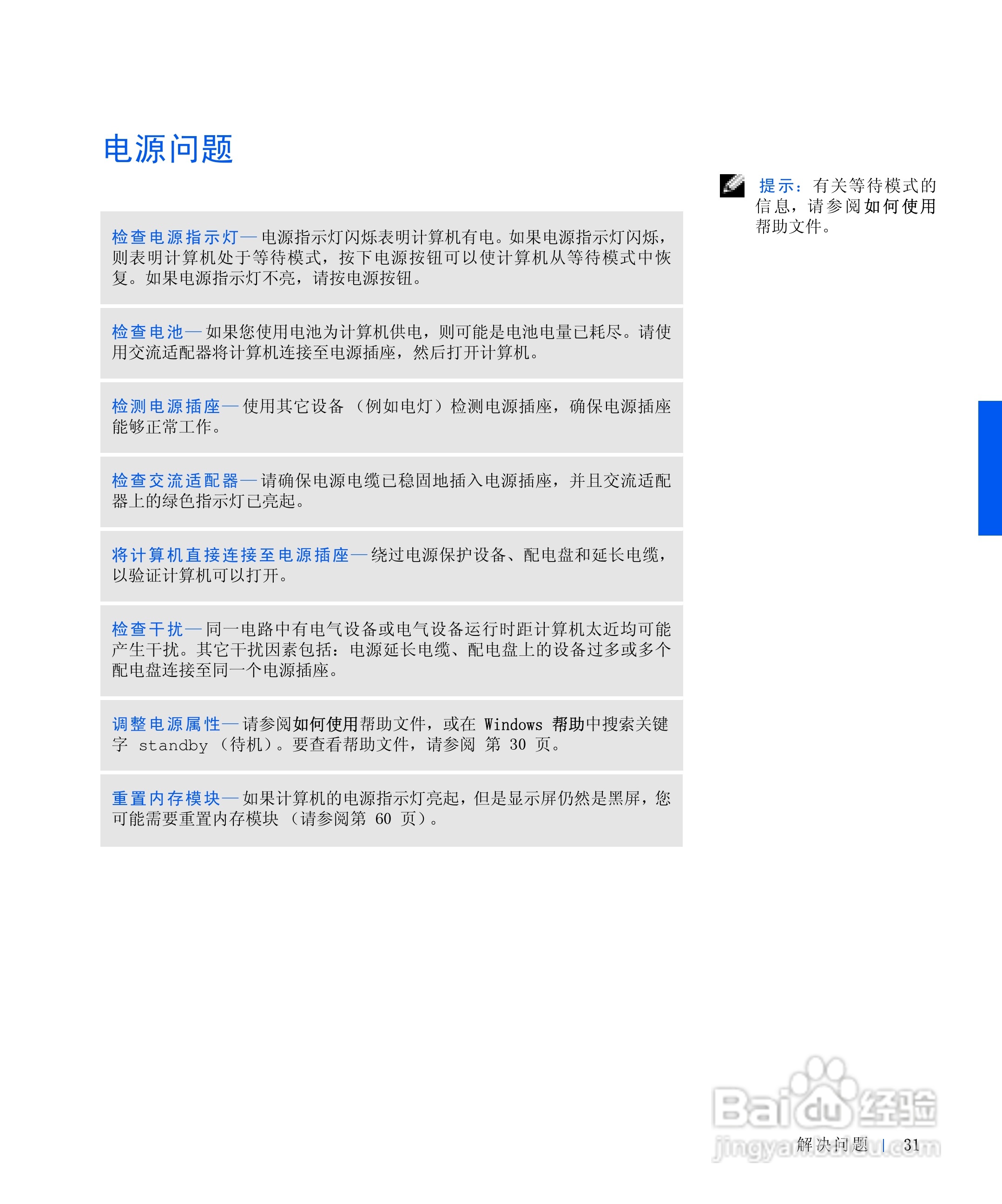 戴尔Inspiron 4000笔记本使用说明书:[4]