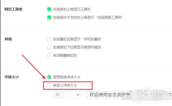 360浏览器怎么设置字体大小