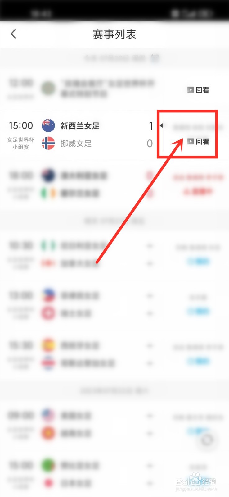女足世界杯2023直播回放哪里可以看到