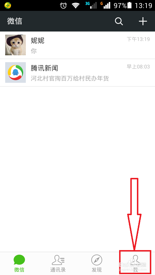 怎么解除微信黑名单