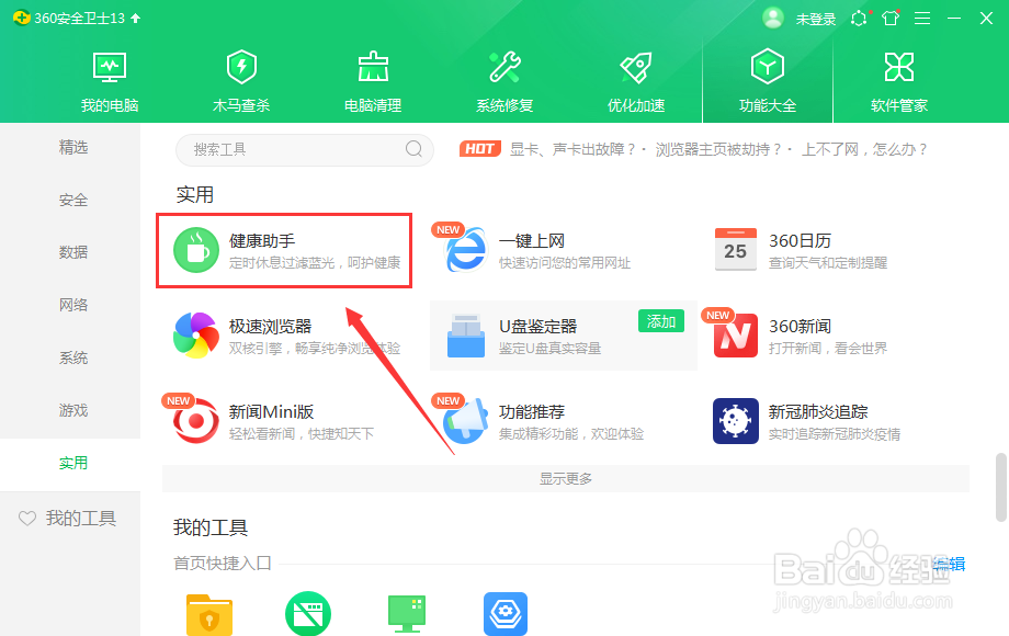 健康助手智能护眼效果怎么设置