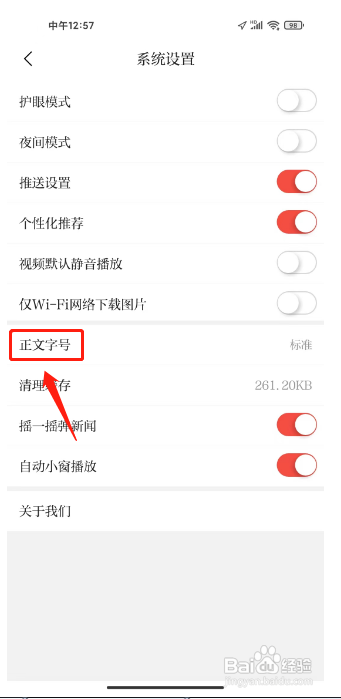 新甘肃APP设置新闻正文字号大小的方法