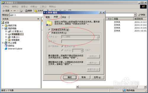 使用Windows 2000 Server如何停止将文件夹共享