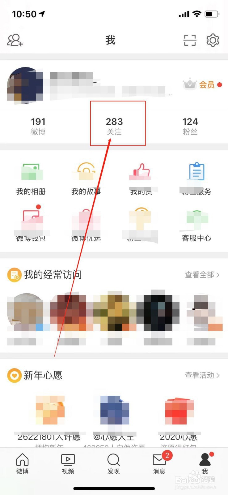微博怎么取消特别关注