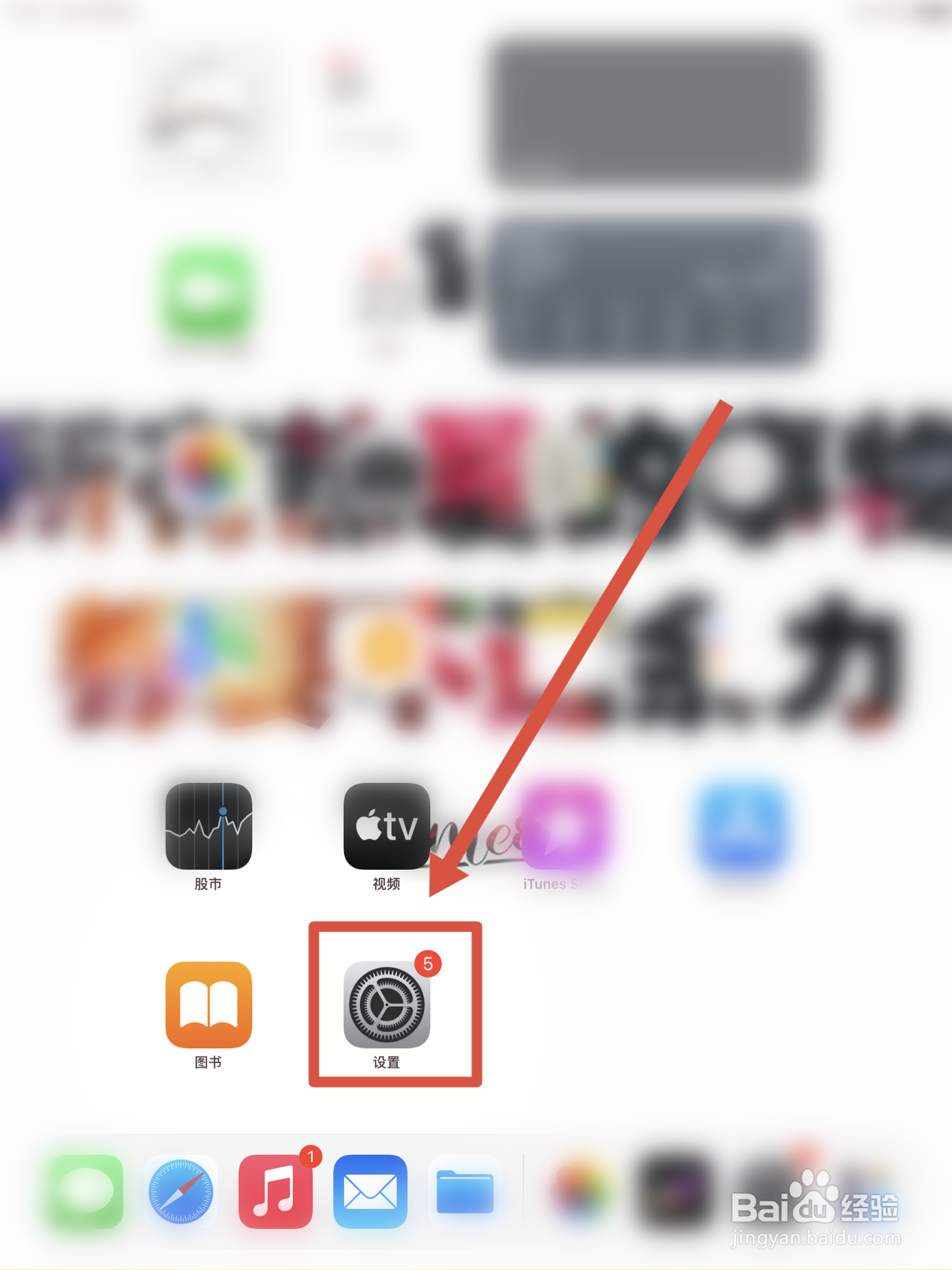 ipad如何更新至最新版本