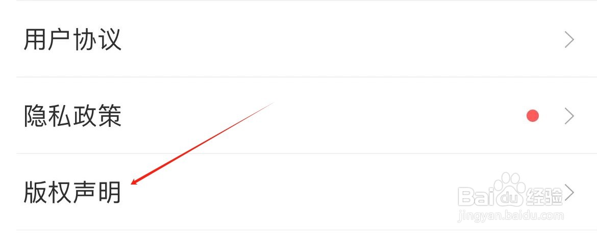 酷狗唱唱在哪里查看版权声明？