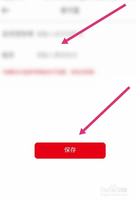 喜团软件中怎么绑定支付宝账号
