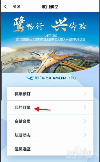 厦门市民卡app如何查询厦门航空订单信息