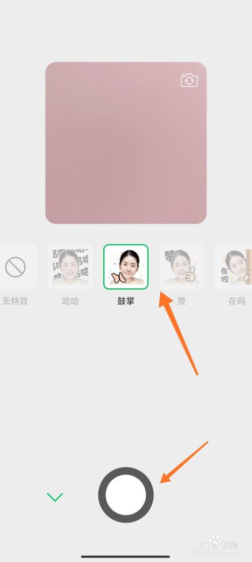 微信自拍表情包怎么制作