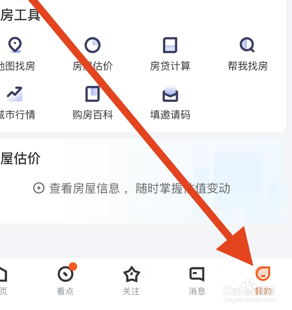 幸福里软件如何注销账号？