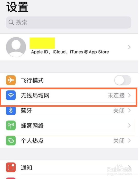 苹果手机如何连接wifi网络