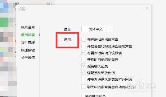 怎么让电脑微信收款有声音