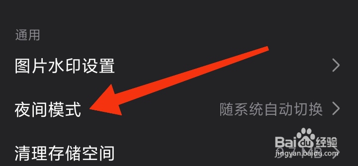 如何开启豆瓣App夜间模式