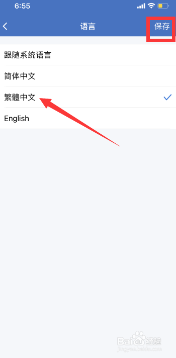 怎么将企业微信语言切换为繁体