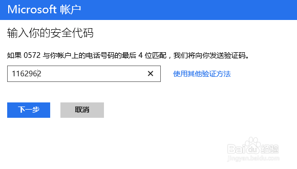 win8：[21]忘记Microsoft密码如何找回？