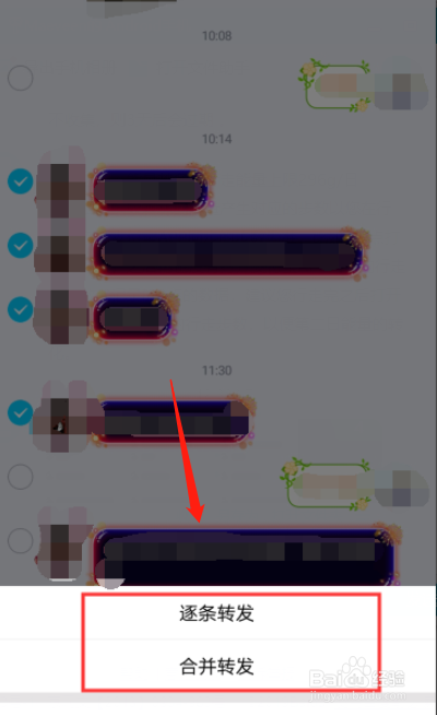 如何使用qq转发聊天记录