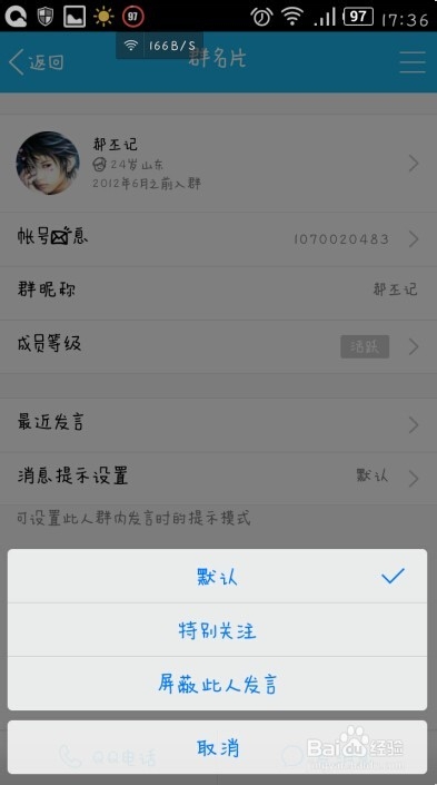 最新版手机QQ设置群成员特别关注