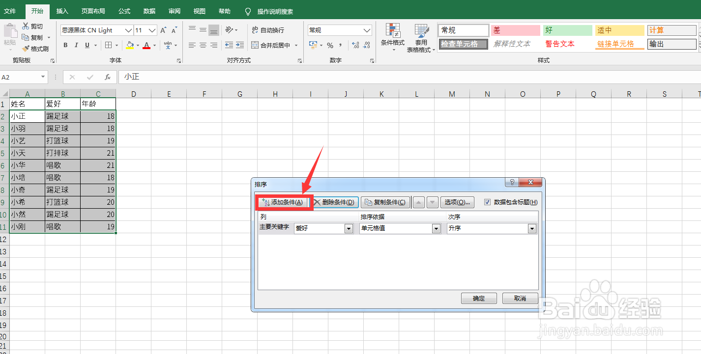 数值排序后还是乱的