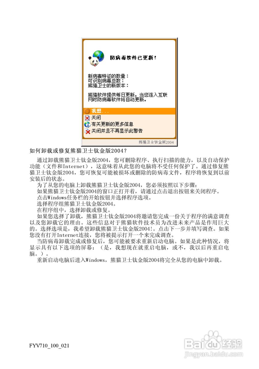 方正飞越V710系列机型使用说明书:[6]