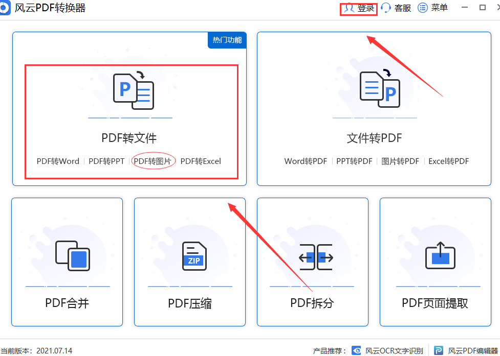 PDF文件怎么转JPG图片-两个方法轻松转换JPG文件