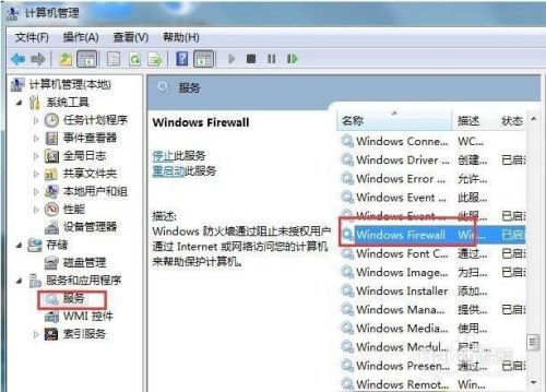 如何解决win7系统防火墙打不开难题