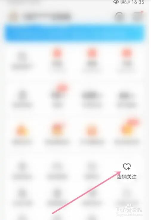 饿了么关注的店铺怎么查看