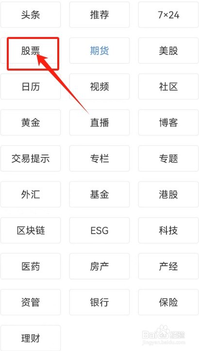 新浪财经如何查看股票资讯频道