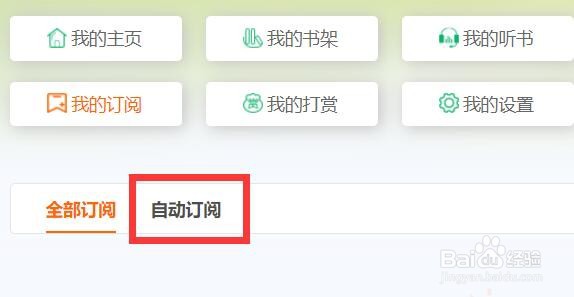 飞卢怎么自动订阅在哪里