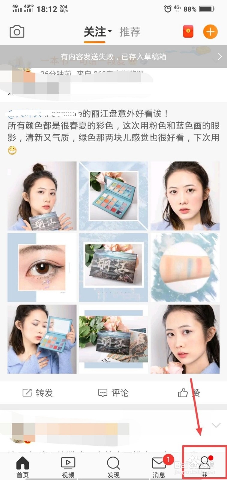 微博怎么屏蔽他人