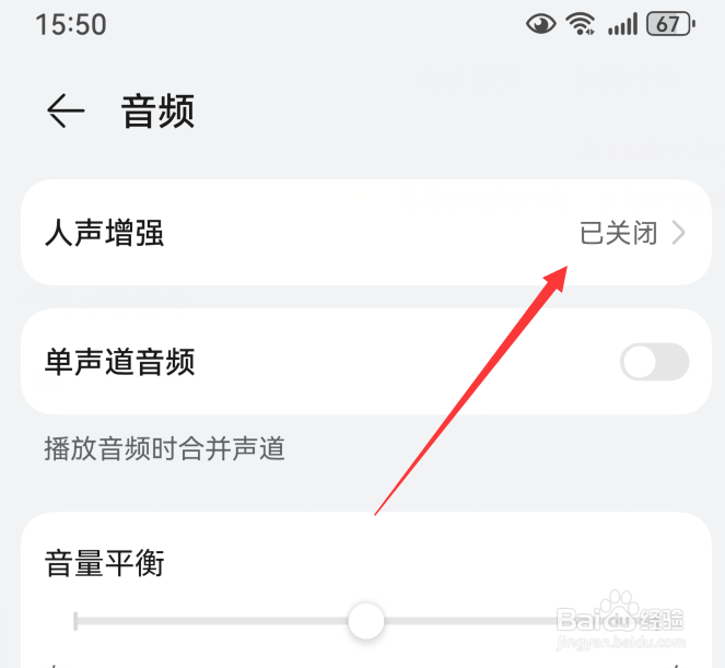 华为手机怎么设置关闭人声增强