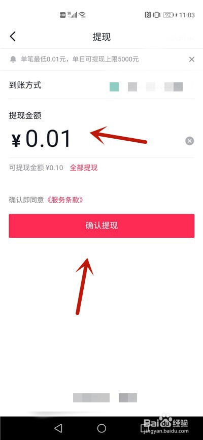 抖音抖一抖赢红包怎么提现