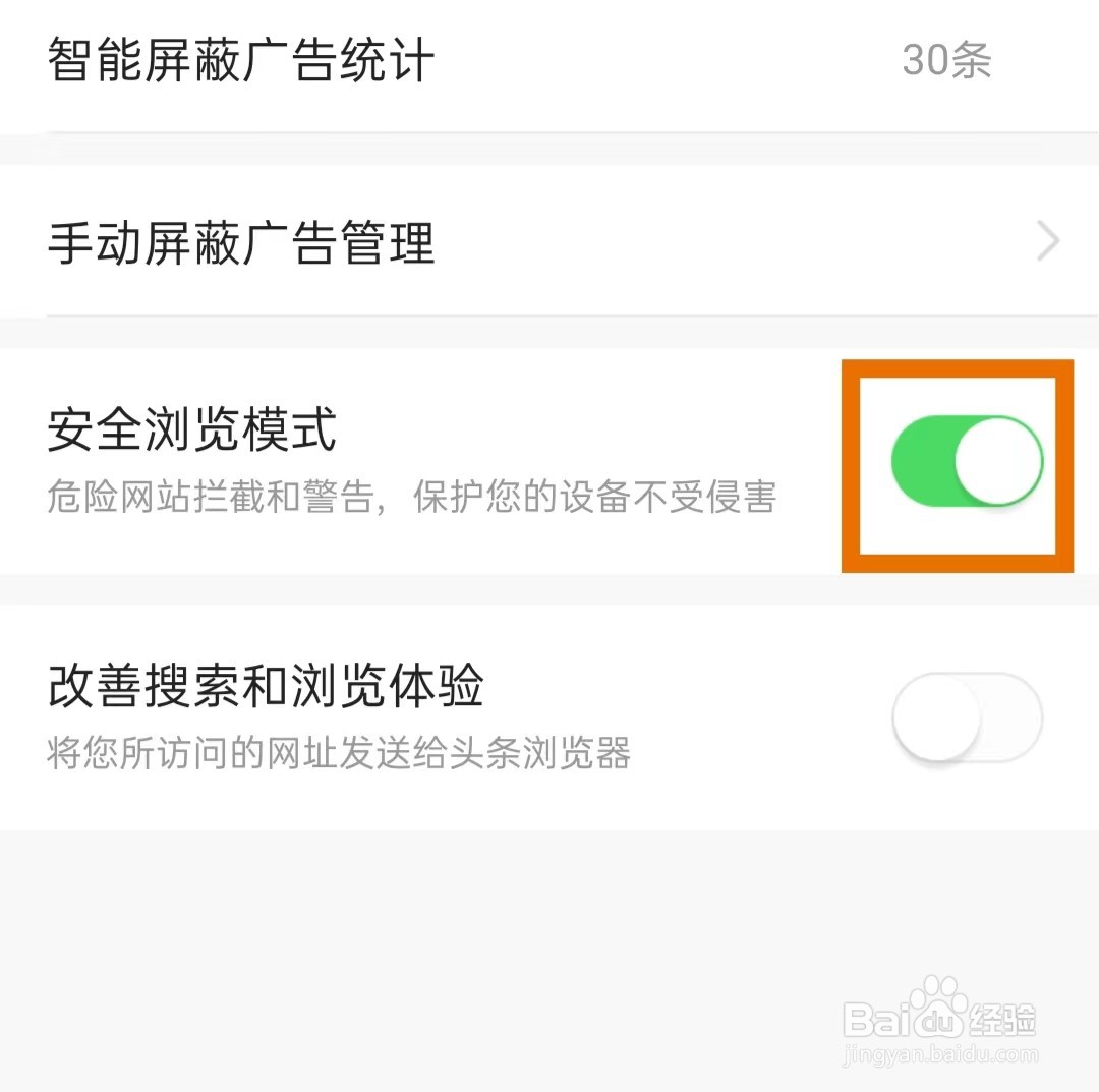 今日头条如何打开安全浏览模式