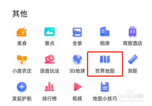 百度地图在哪查看其他国家景点