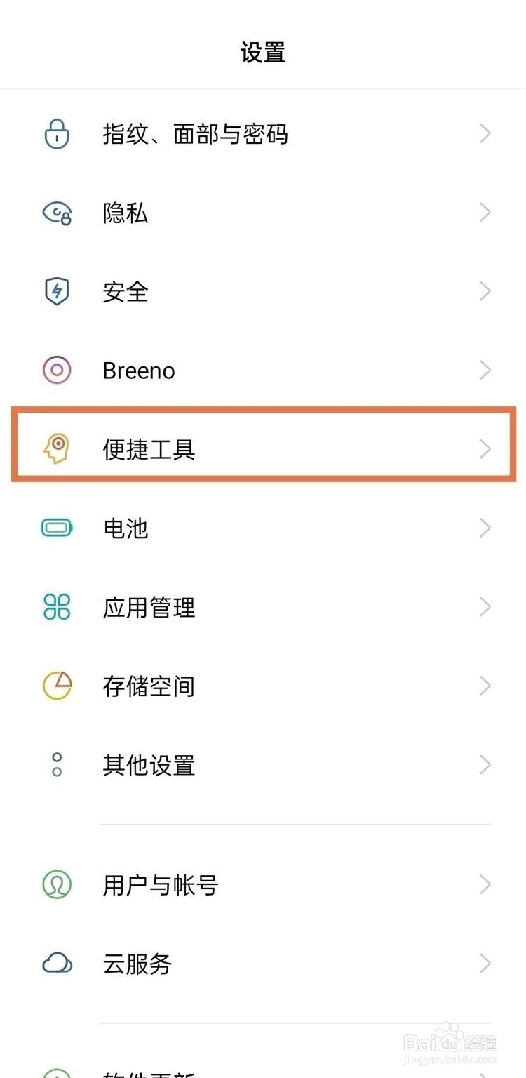 oppo手机如何关闭返回键震动