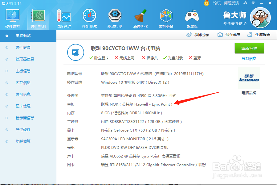 怎样查看组装机主板品牌
