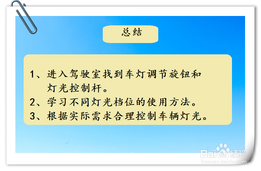 如何使用别克威朗汽车灯光档位