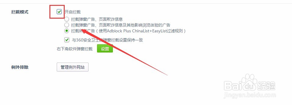 360浏览器如何设置广告拦截