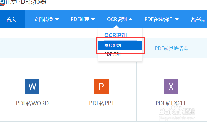 在线将图片转换成word文档应采取什么方法