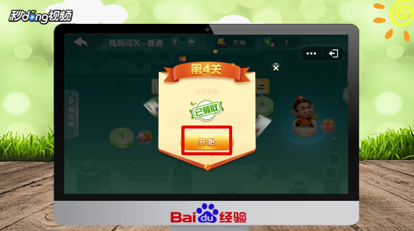 斗地主残局第四关怎么过