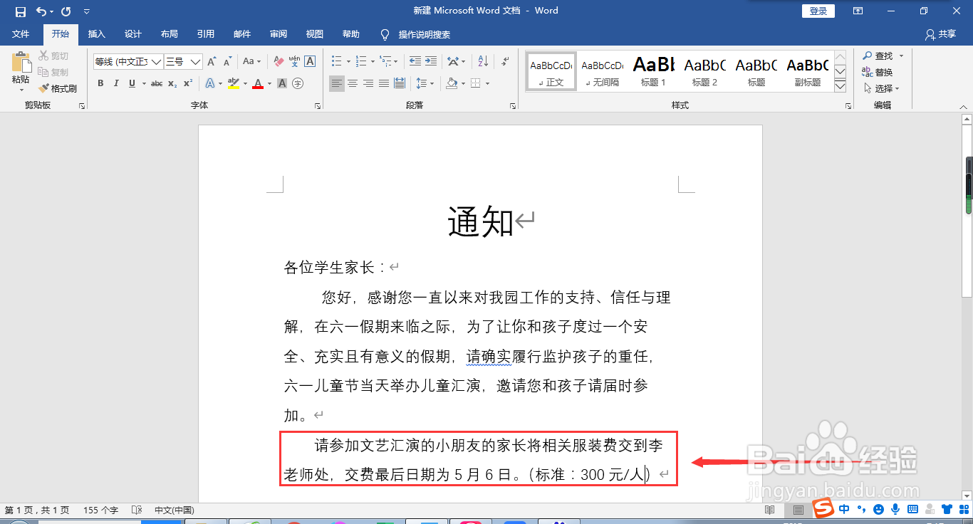 怎么通知家长交六一费用
