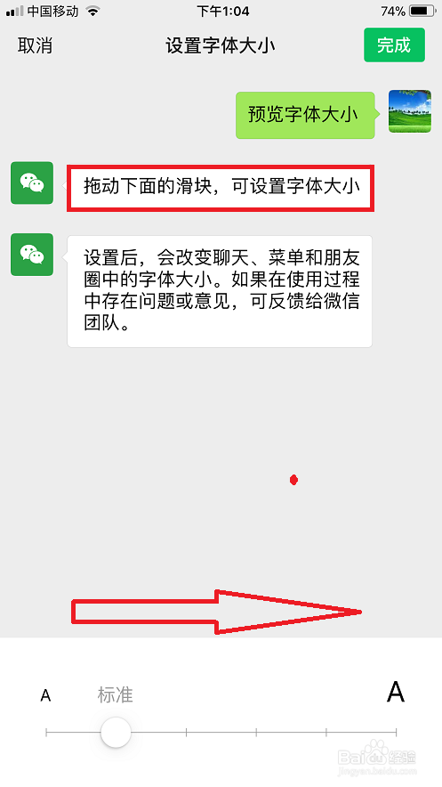 怎样才能调节微信字体的大小
