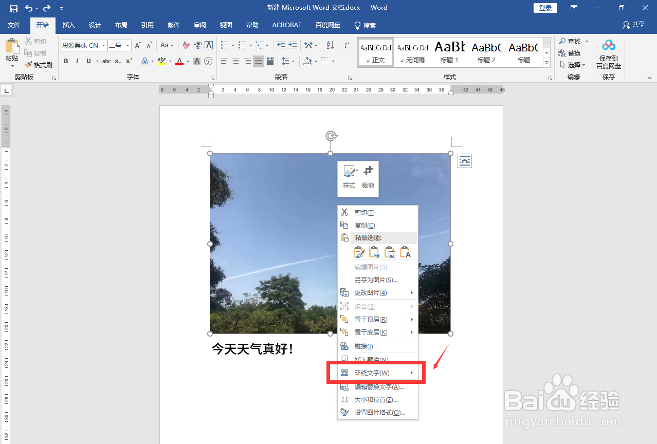 电脑怎么编辑图片文字