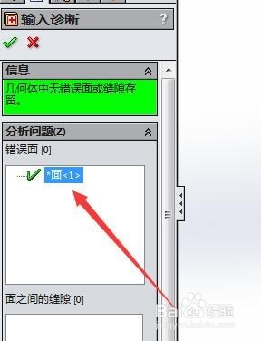 solidworks 输入PRO-E UG等模型