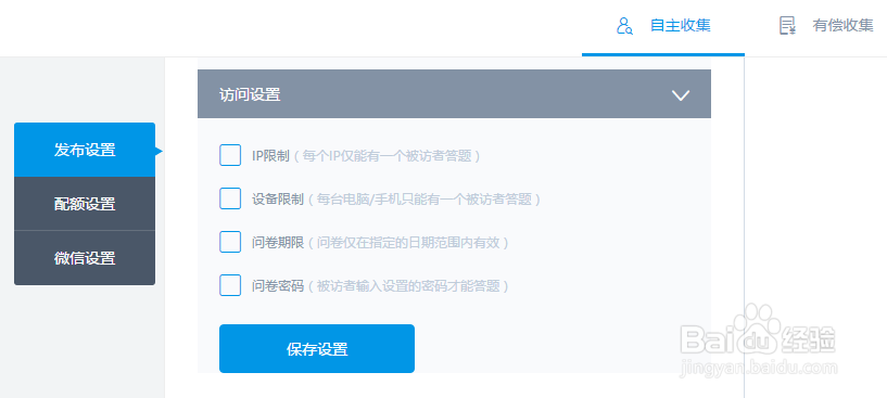 问卷调查如何设置断点续答