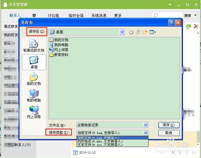 QQ聊天记录在哪个文件夹